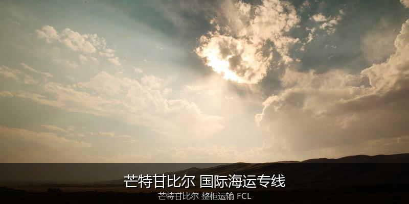 澳大利亚海运清关流程与合规注意事项